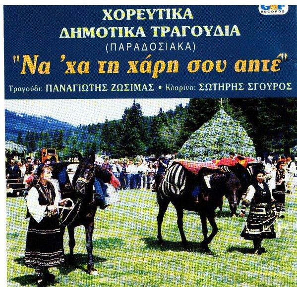 Να 'Χα Τη Χάρη Σου Αητέ 