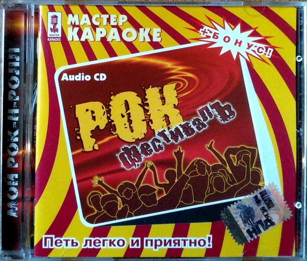 Рок Фестиваль