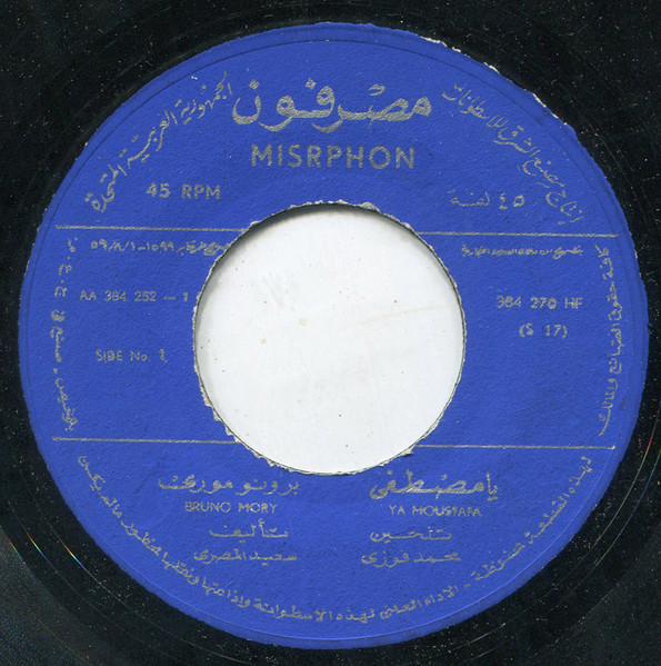 يا مصطفى = Ya Moustafa