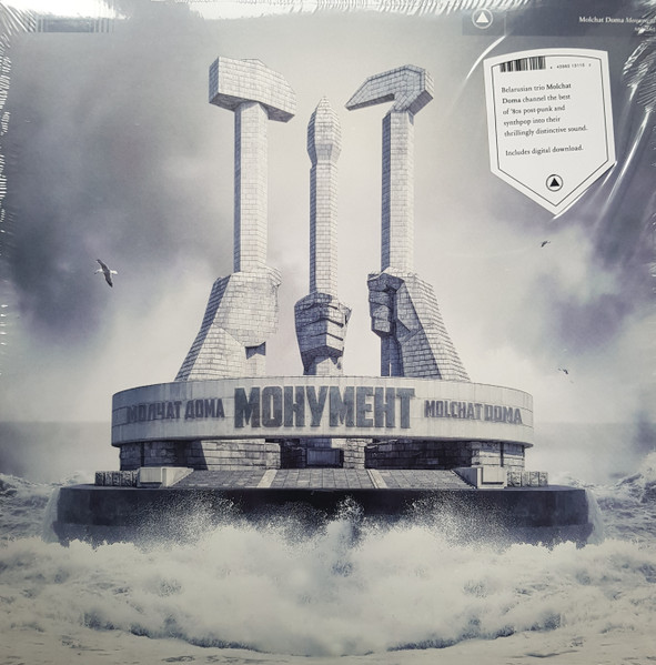 Монумент = Monument