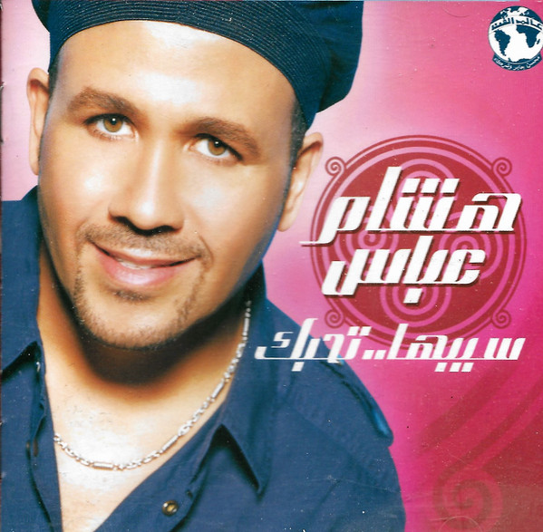 سيبها ...تحبك 