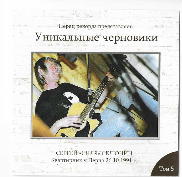 Квартирник У Перца 26.10.1991