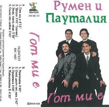 Гот Ми Е