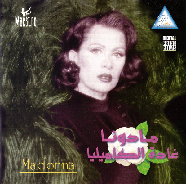 غادة الكاميليا 