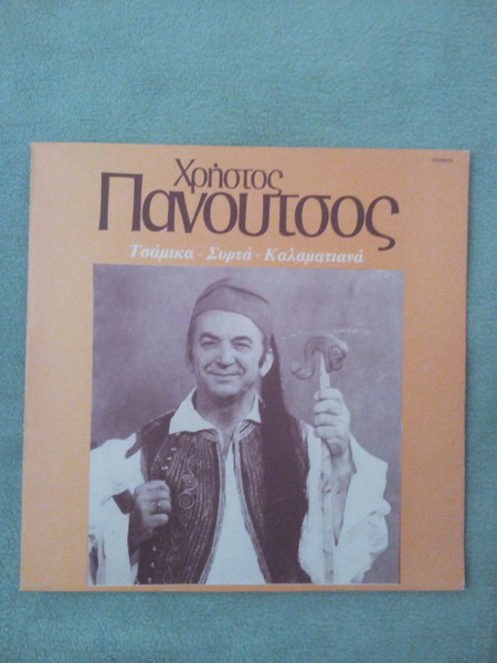 Τσάμικα - Συρτά - Καλαματιανά