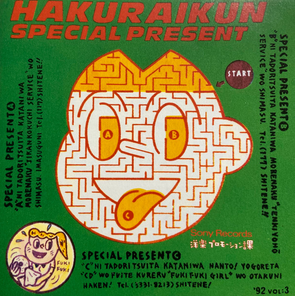 舶来くん'92 Vol.3