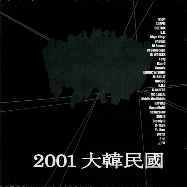 2001 大韓民國