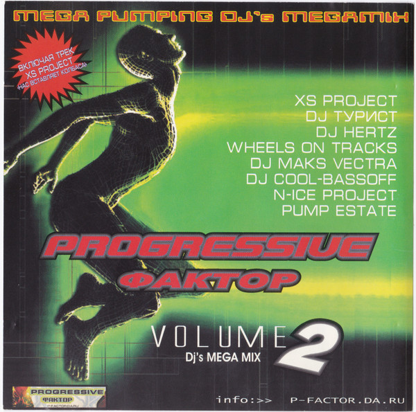 Progressive Фактор Volume 2 - Dj's Mega Mix