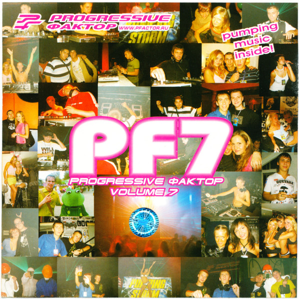 PF7 - Progressive Фактор Volume 7