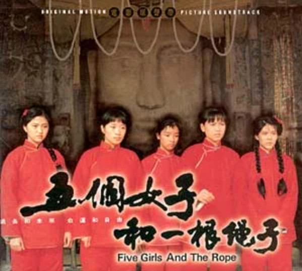 五個女子和一根繩子 = Five Girls And The Rope