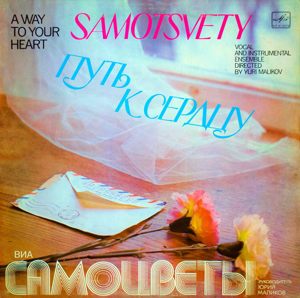 Путь К Сердцу