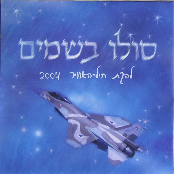סולו בשמים