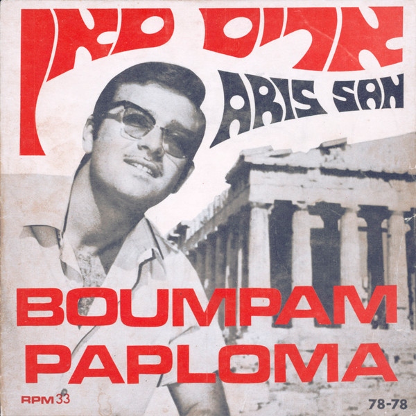 Boumpam / Paploma