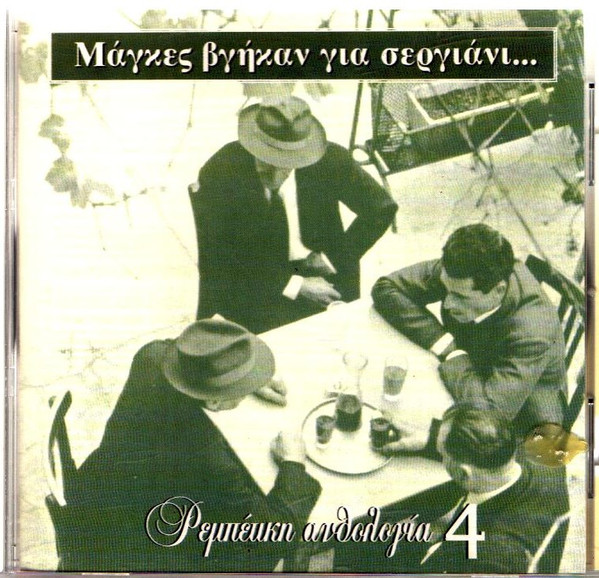 Μάγκες Βγήκαν Για Σεργιάνι 4