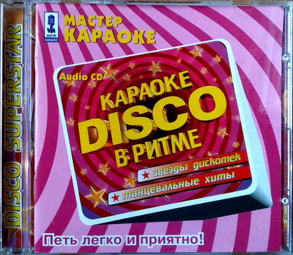  Караоке В Ритме Disco