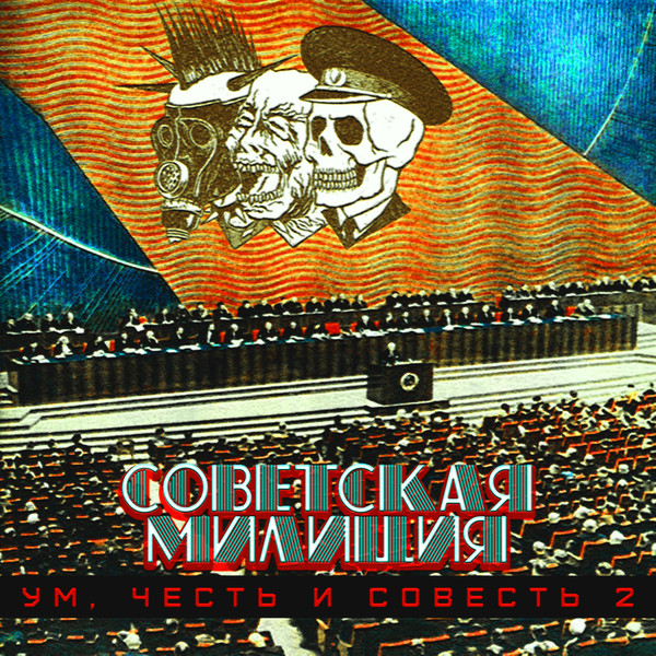 Ум, Честь И Совесть 2