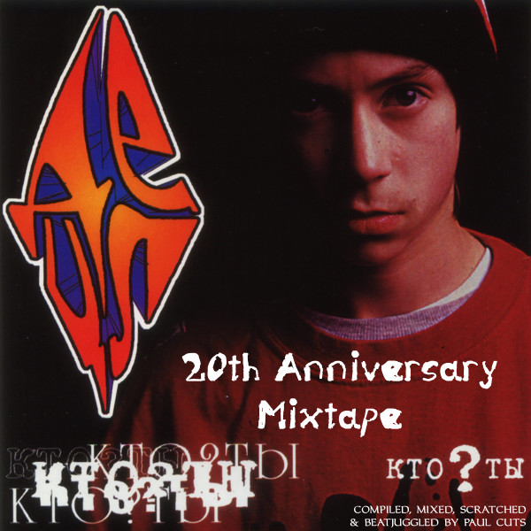 20th Anniversary of "Кто?Ты" 