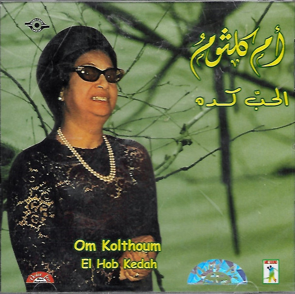 الحب كده = El Hob Kedah 