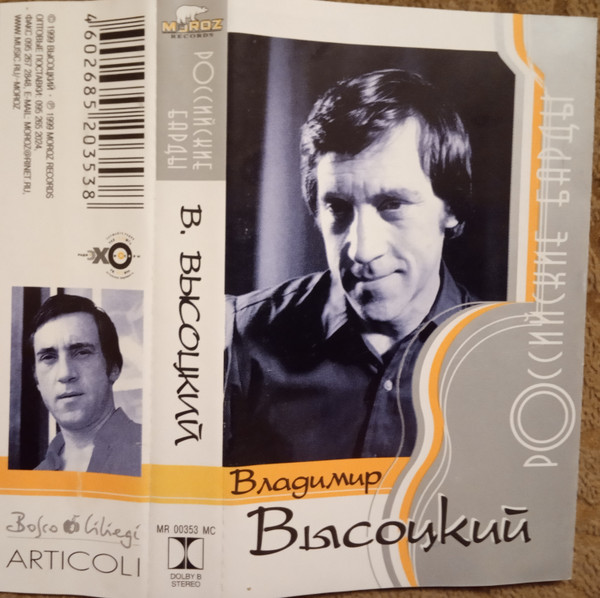 Российские Барды