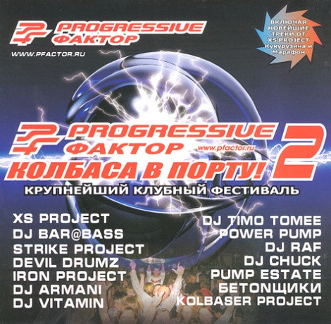 Колбаса В Порту! Vol.2
