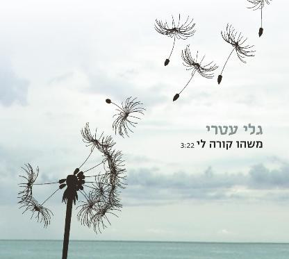 	משהו קורה לי