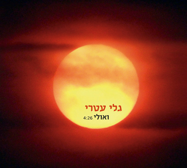 ואולי