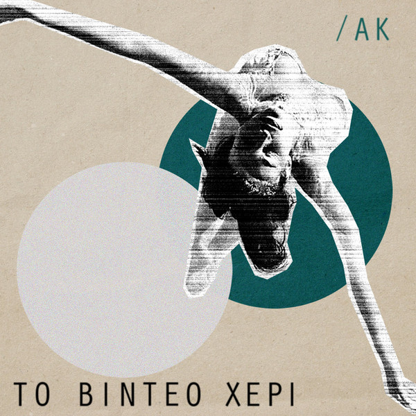 ΑΚ