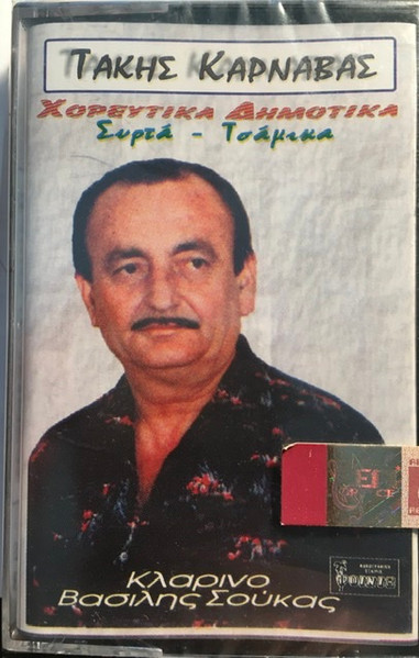 Χορευτικά Δημοτικά Συρτά - Τσάμικα