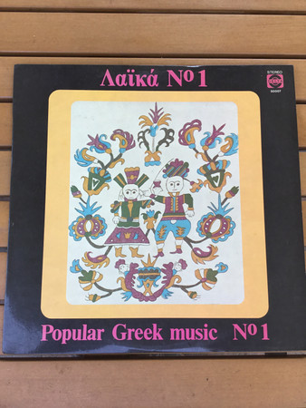 Λαϊκά No. 1 = Popular Greek Music No 1