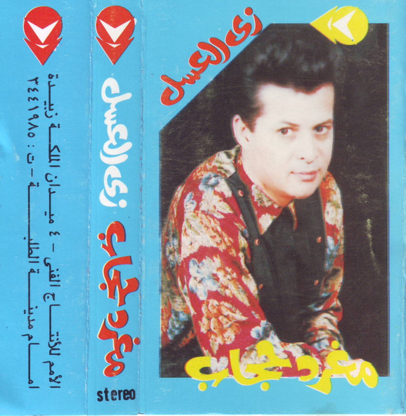 زي العسل