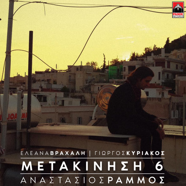 Μετακίνηση 6