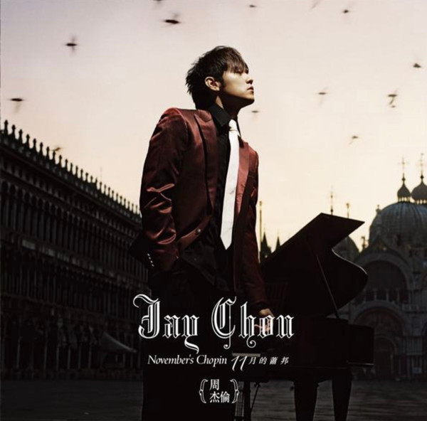 11月的蕭邦 (November's Chopin)