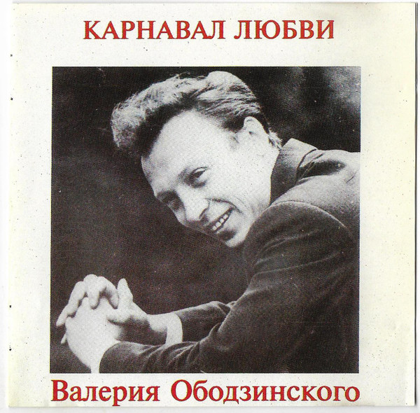 Карнавал Любви