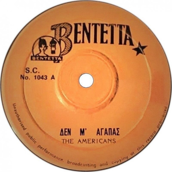 Δεν Μ' Αγαπάς / Το Πάρτυ