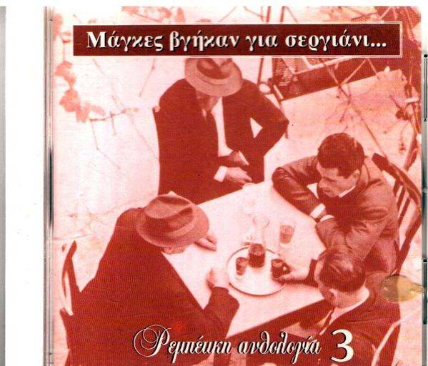 Μάγκες Βγήκαν Για Σεργιάνι 3