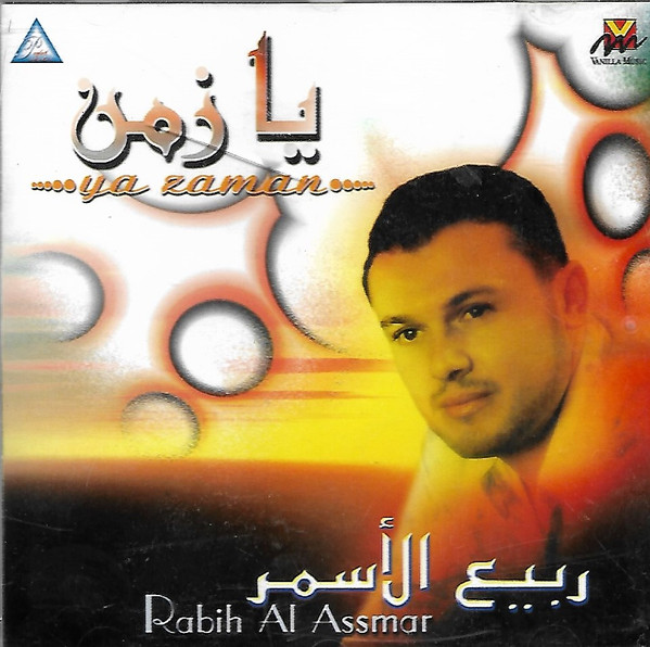 يا زمن = Ya Zaman