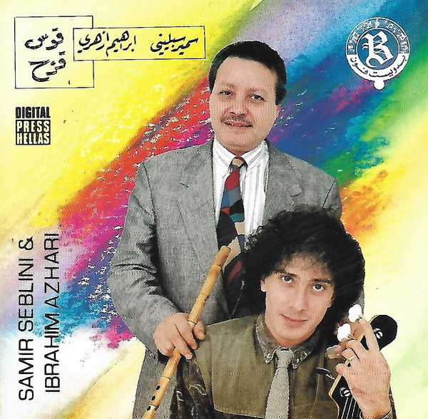 قوس قزح 