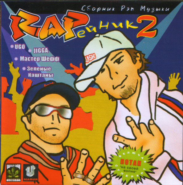RAPейник 2 Сборник Рэп Музыки