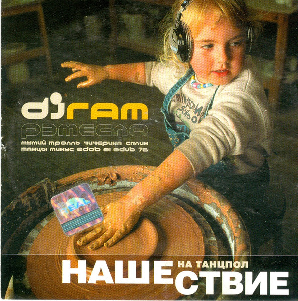 РЭМесло
