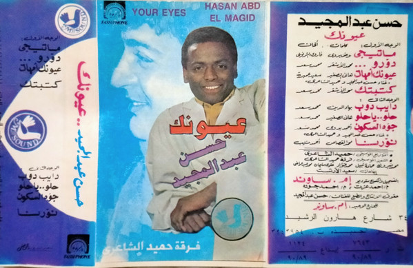 عيونك = Your Eyes
