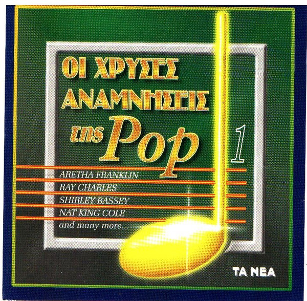 Οι Χρυσές Αναμνήσεις Της Pop No 1