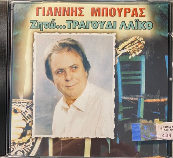 Ζητώ...Τοραγούδι Λαϊκό 