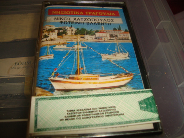 Νησιώτικα Τραγούδια