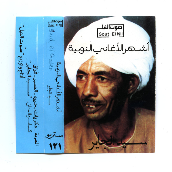اشهر الاغاني النوبية