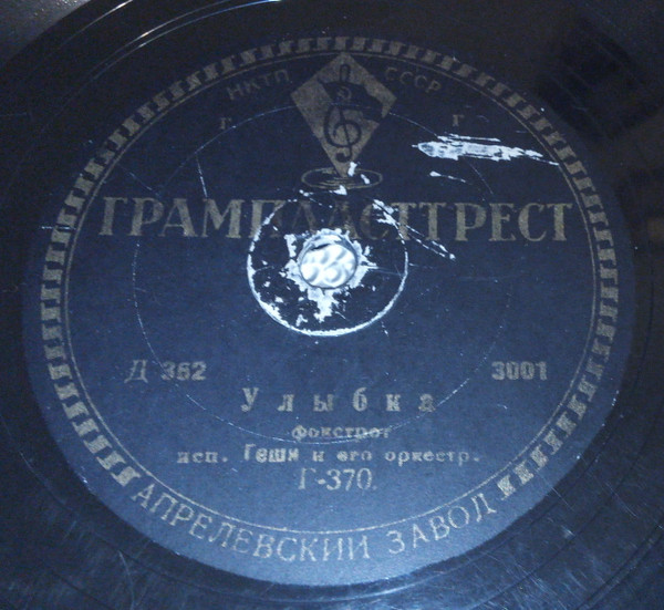 Улыбка / Кукарача