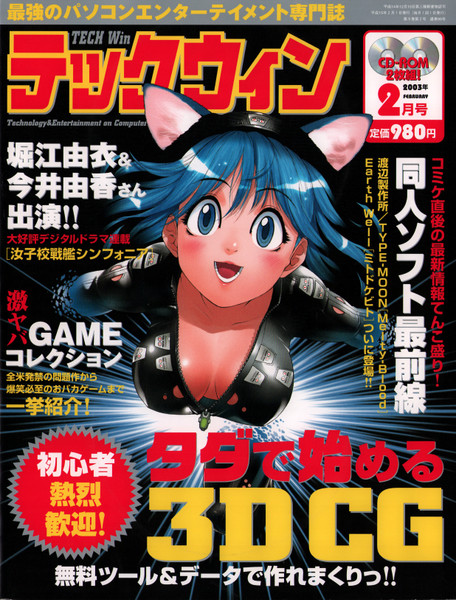 月刊テックウィン 2003年2月号付属CD-ROM