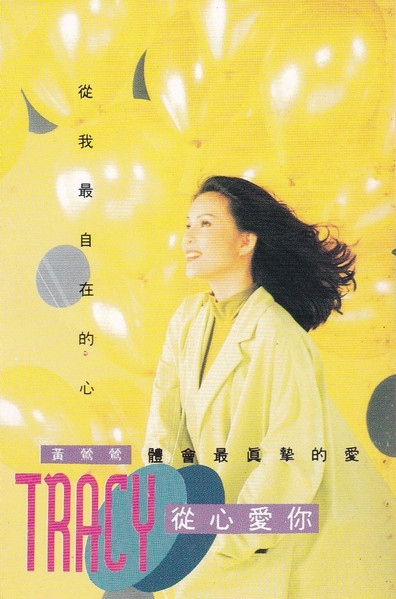從心愛你