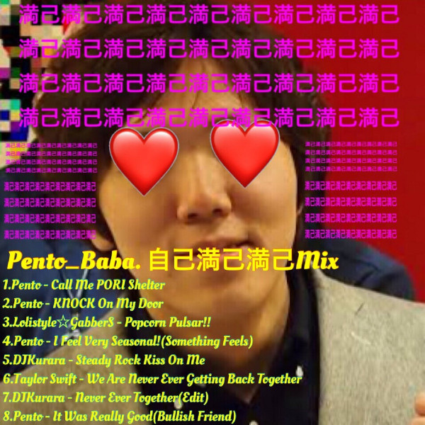 自己満乙満乙Mix
