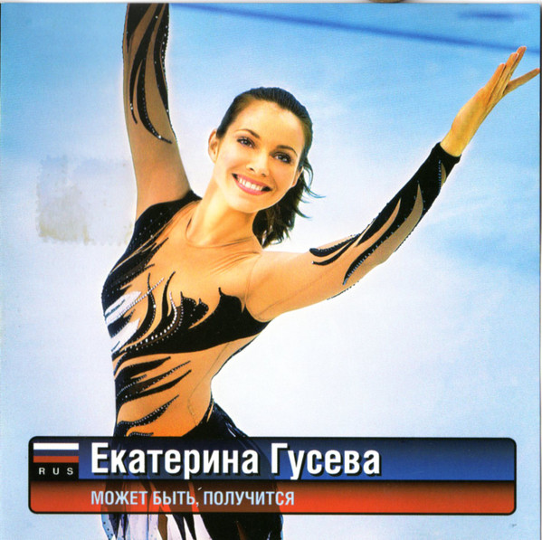 Может Быть, Получится