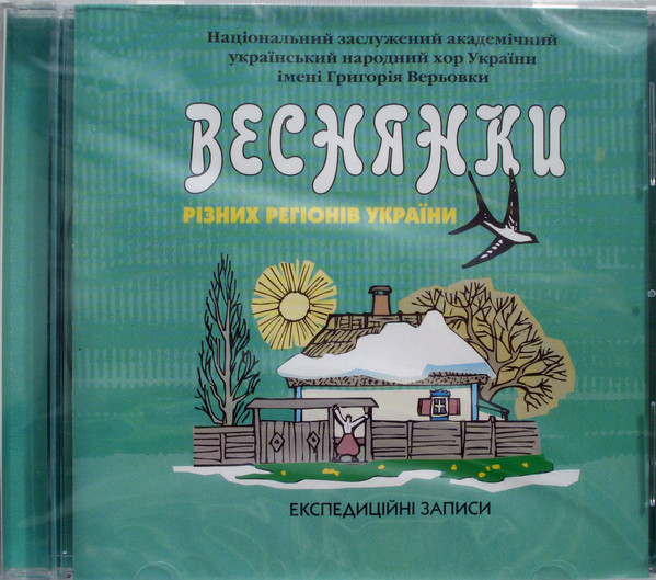 Веснянки З Різних Регіонів України